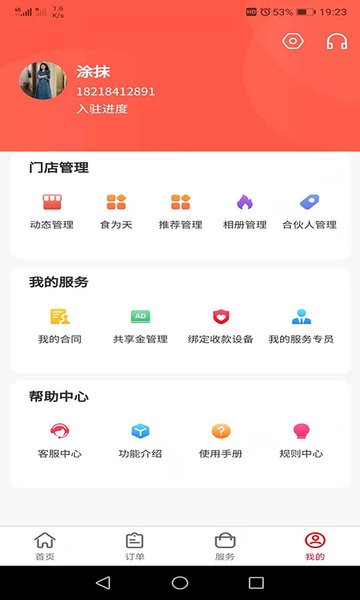 蚂蚁店圈商家端