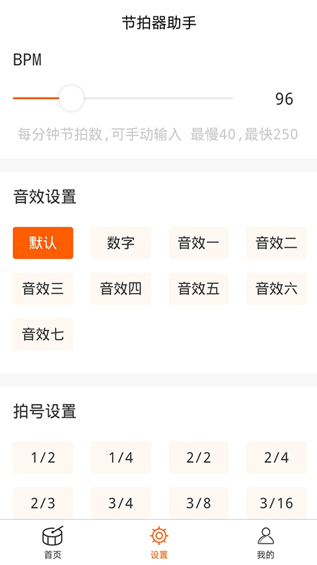 打节拍器