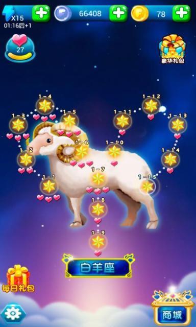 星座消消乐 星座消消乐