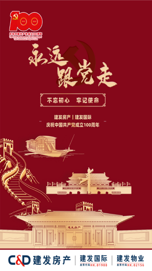 建发房产