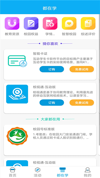 江西和教育