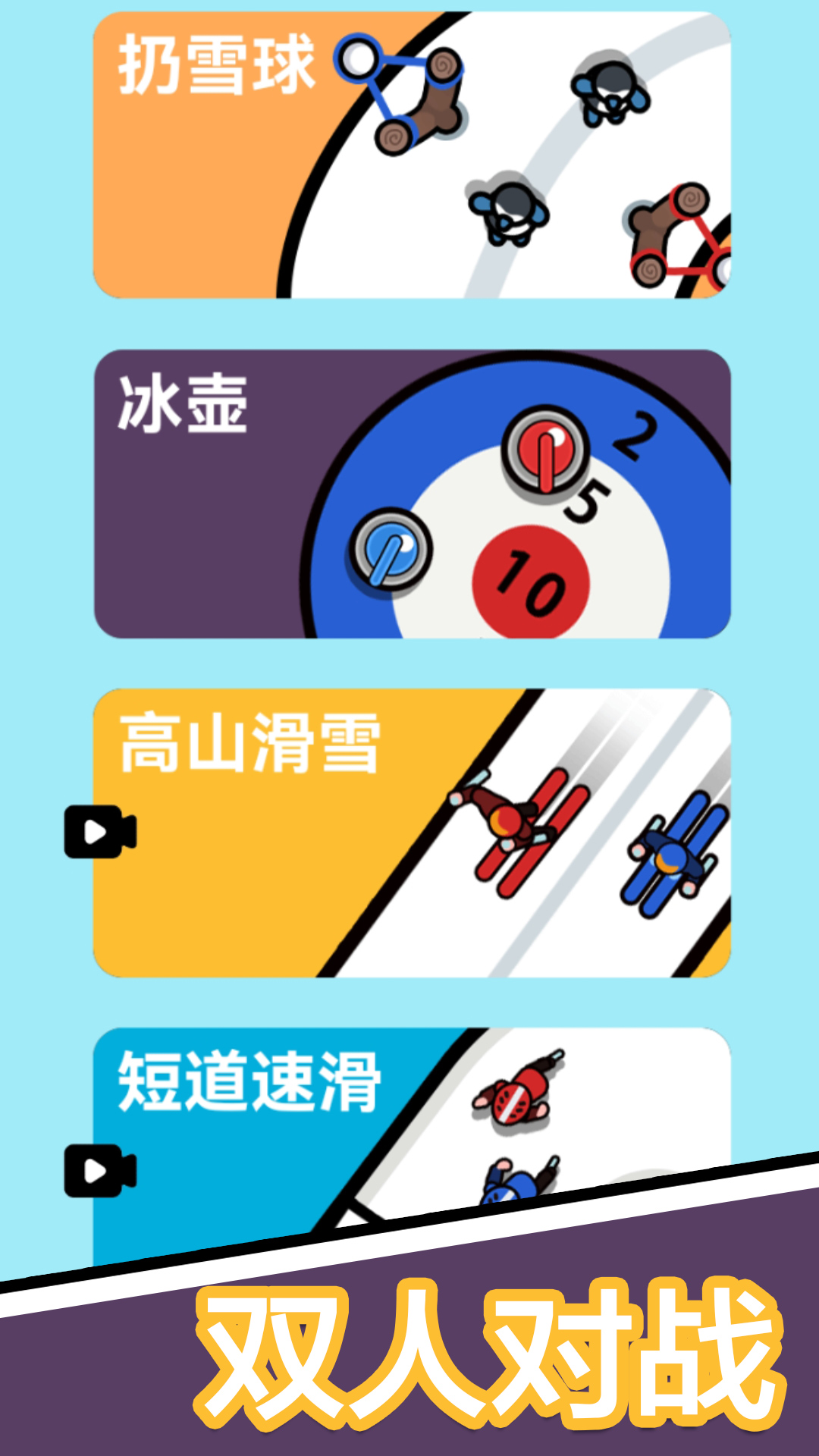 双人解压小游戏