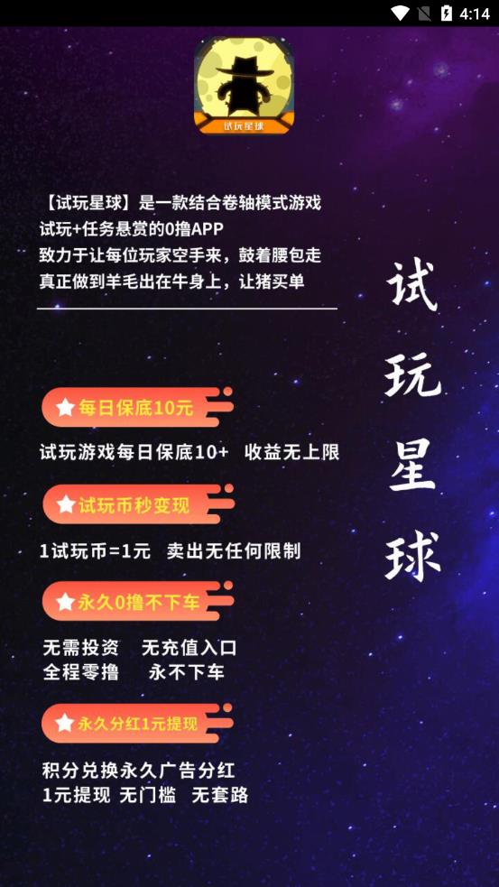 试玩星球