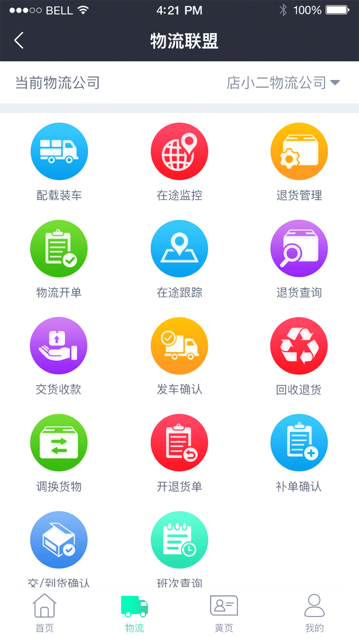 新快线配送平台