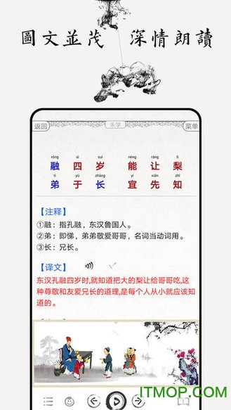 三字经图文有声