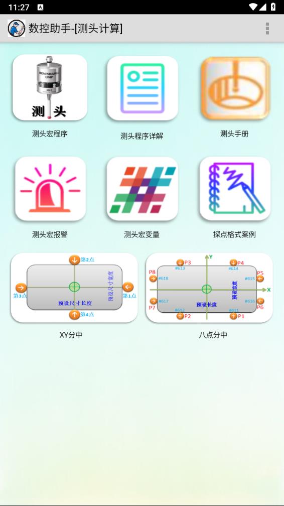 数控助手
