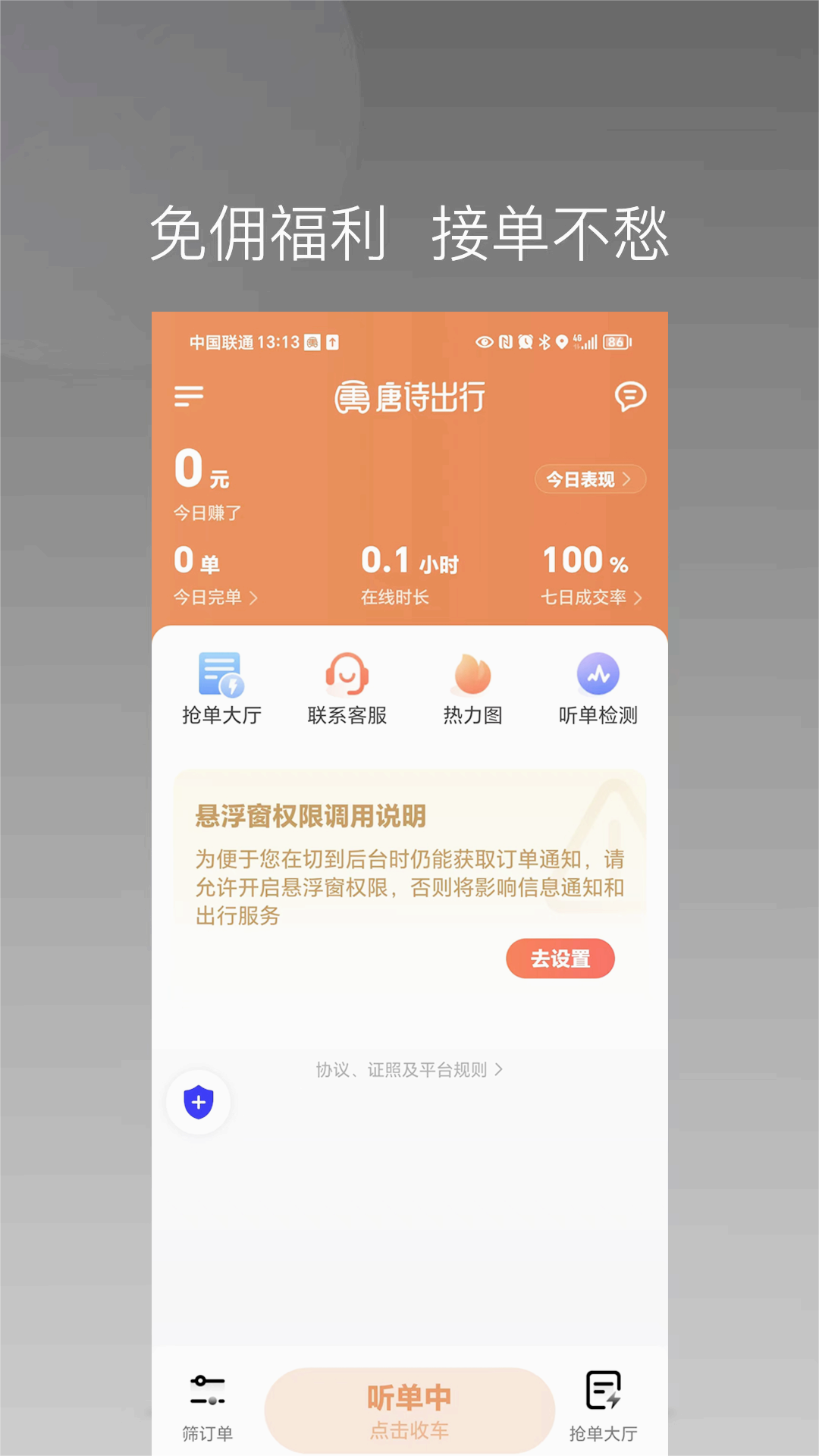 唐诗出行司机端