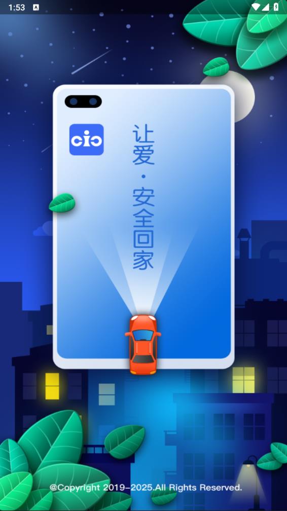 智能车居app下载