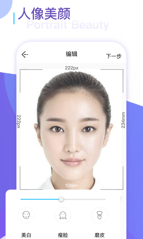 最美证件照相机