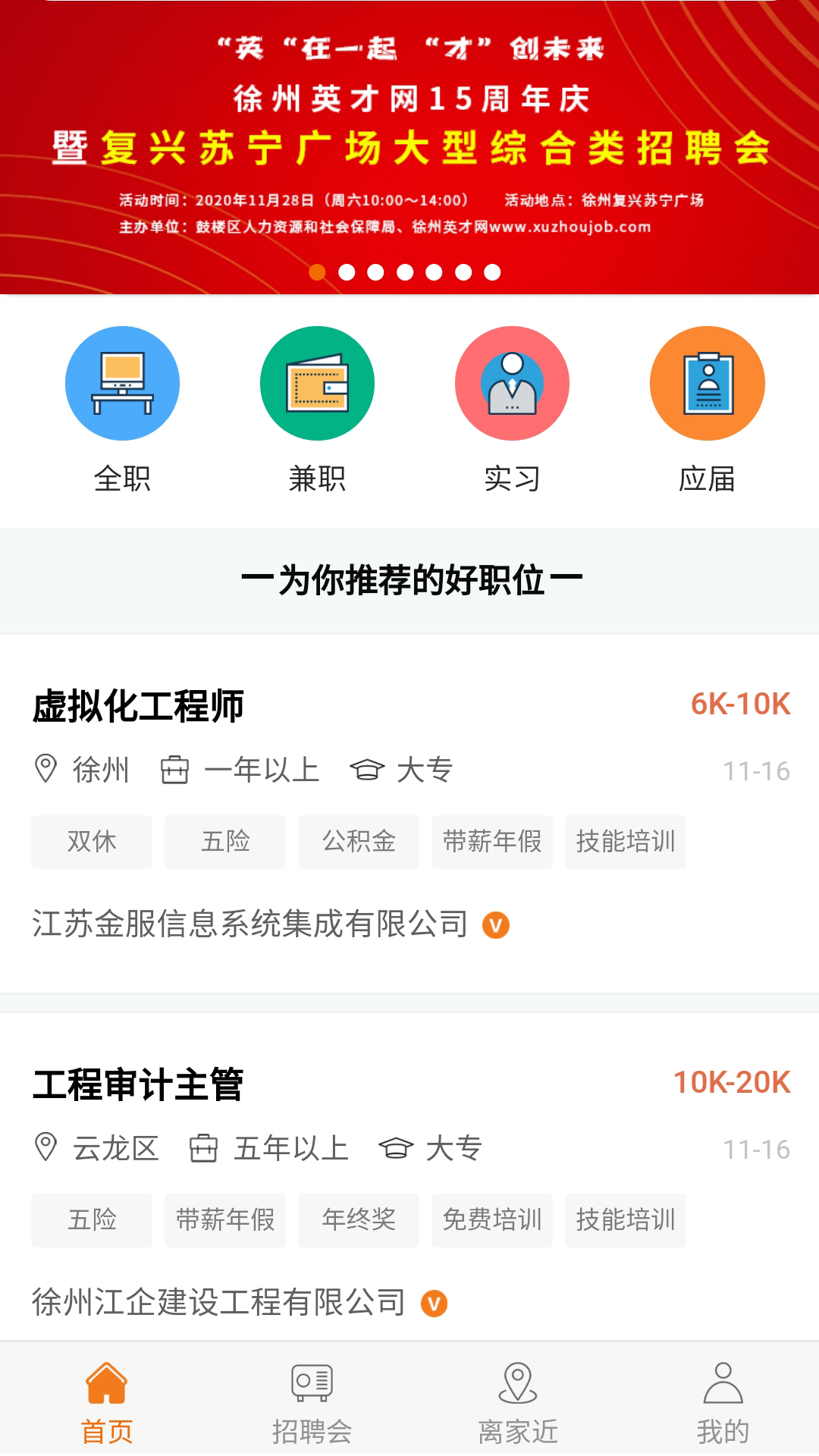 徐州招聘