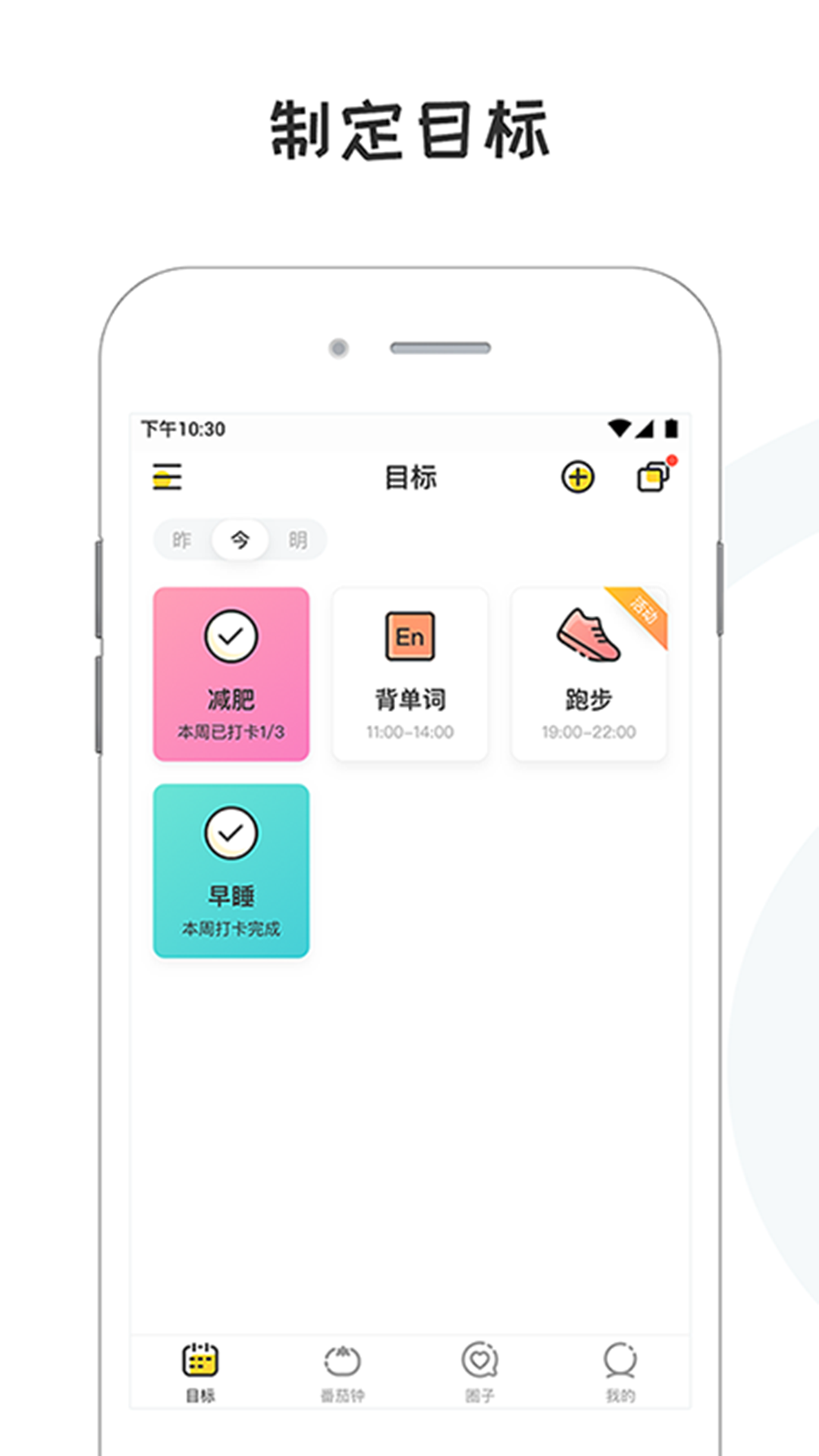 小目标打卡极速版