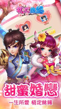 桃花缘纪 桃花缘纪