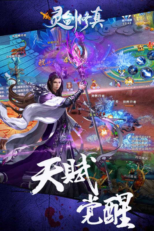 灵剑修真手游官方版下载