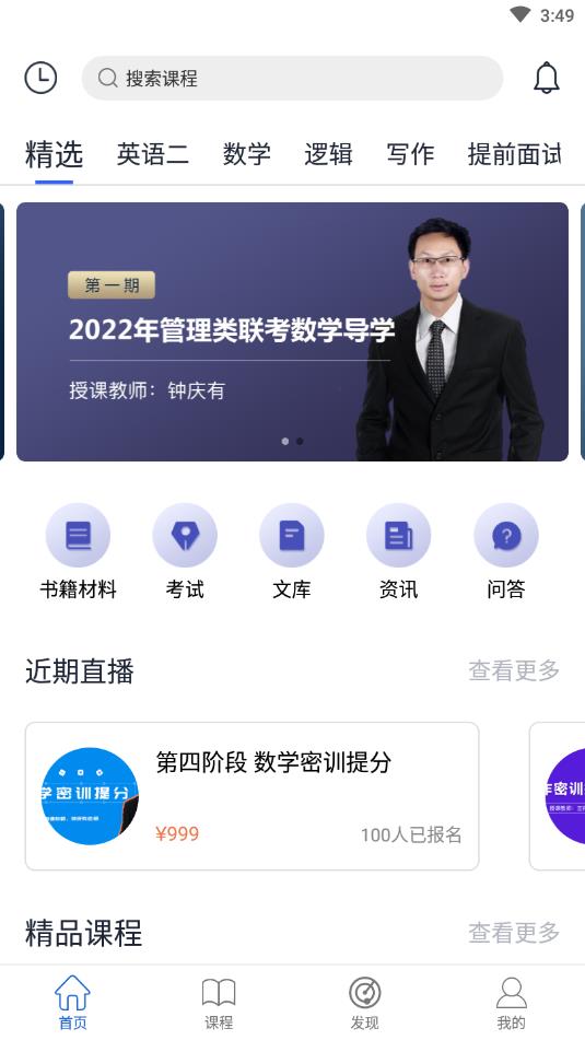 读研MBA