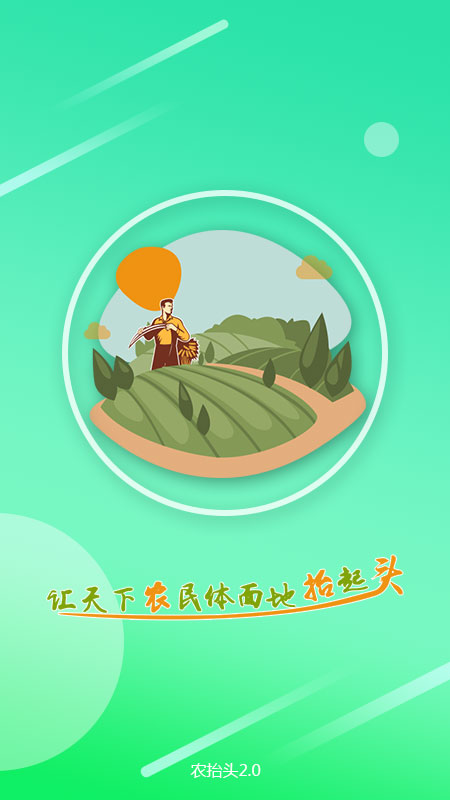 农抬头智慧农业平台