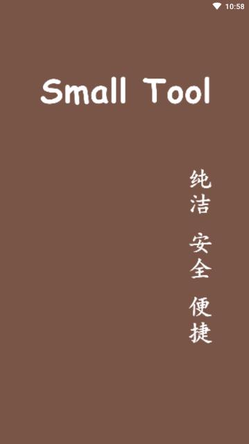 芥子工具
