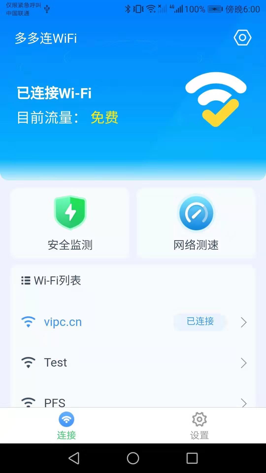 多多连WiFi