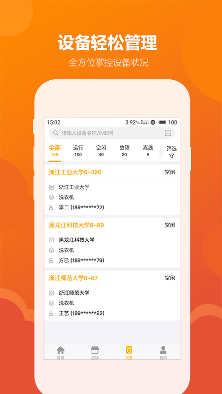 企鹅运维