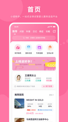 小诺助孕