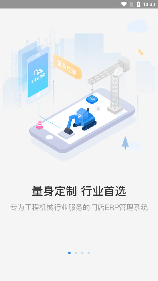 七斗云管家