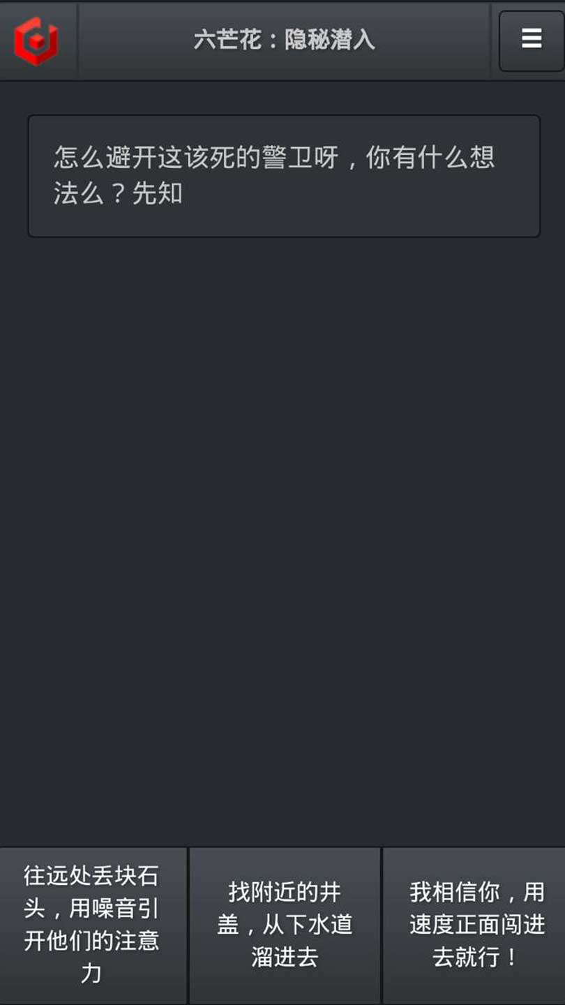 HexaFlower(六芒花:隐秘潜入)