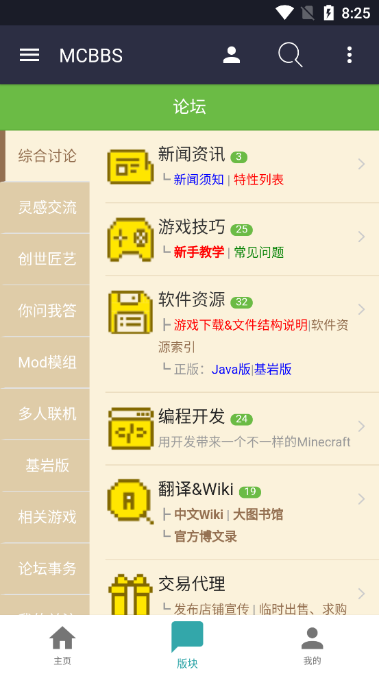 MCBBS我的世界中文论坛整合包