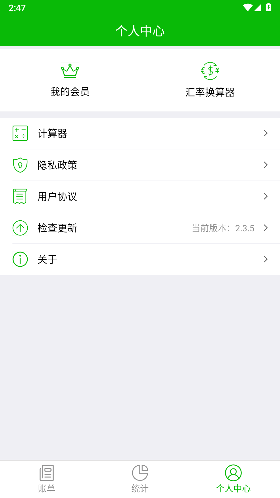卡瑞记账