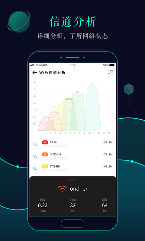 万能WiFi钥匙破解