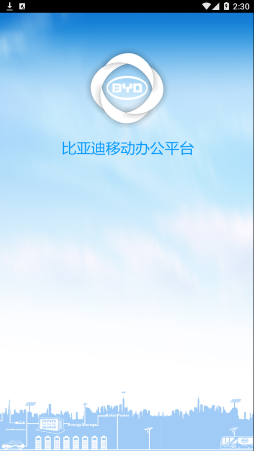 比亚迪移动平台app