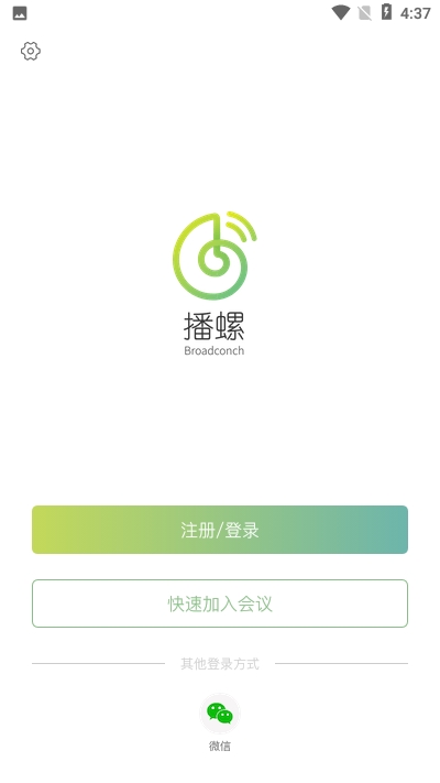 播螺
