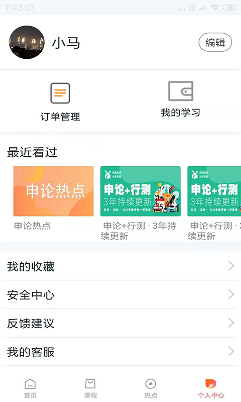 两颗兔牙公考