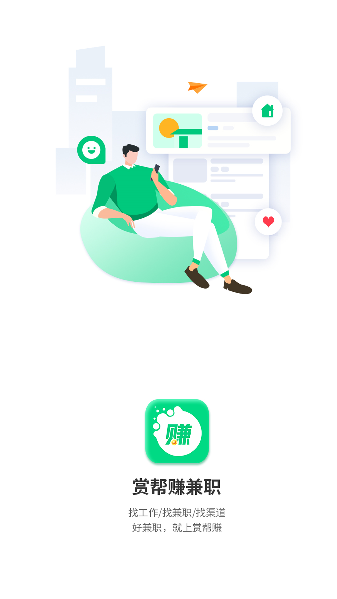 赏帮赚兼职