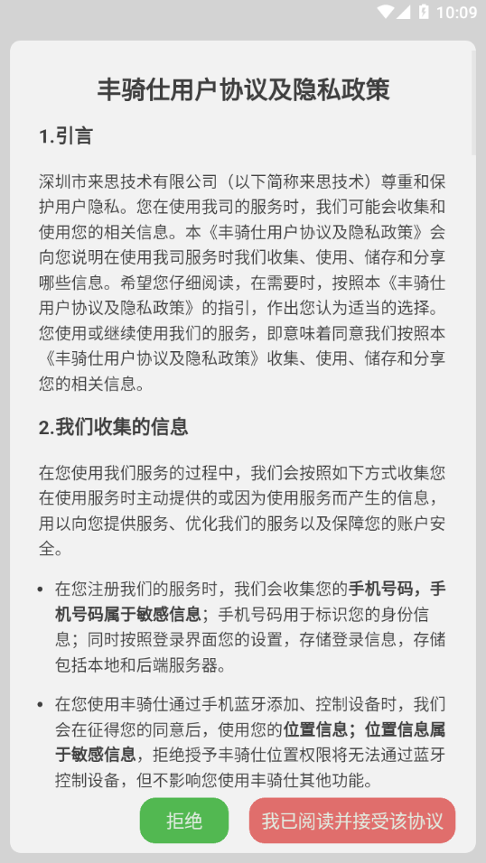 丰骑仕
