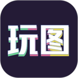 天天玩图秀