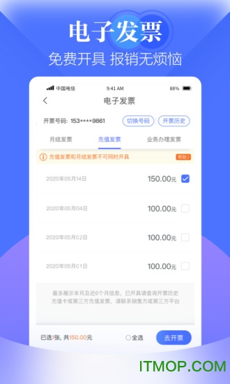 天翼生活app(江苏电信掌上营业厅)