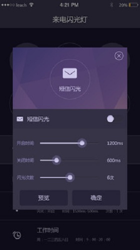 来电闪光灯光