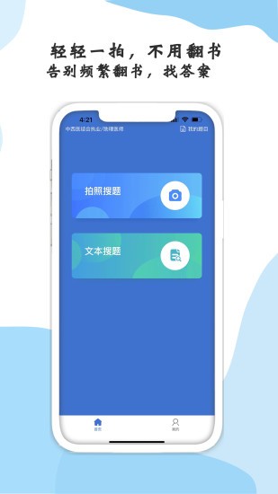 医学搜题软件