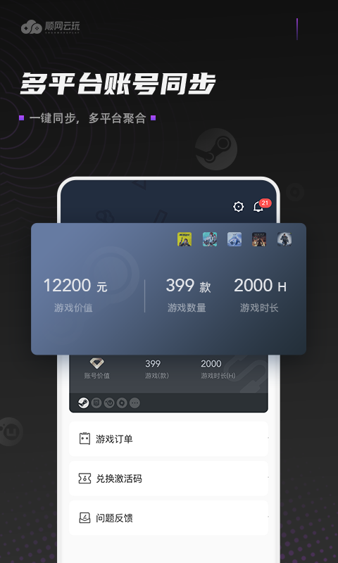 顺网云玩 顺网云玩