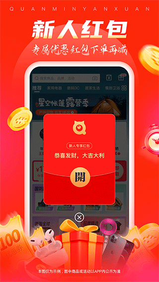 全民严选