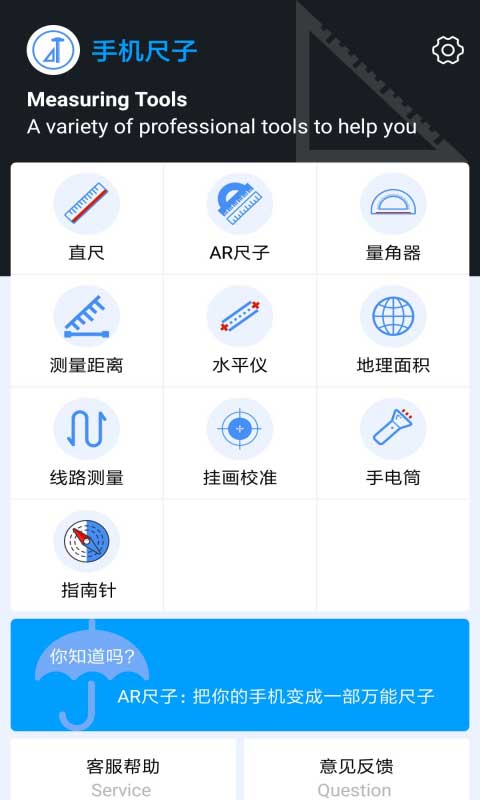 手机尺子 手机尺子