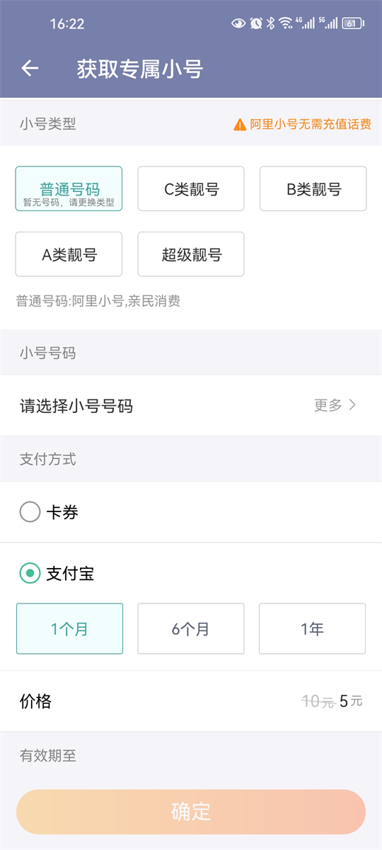 阿里小号