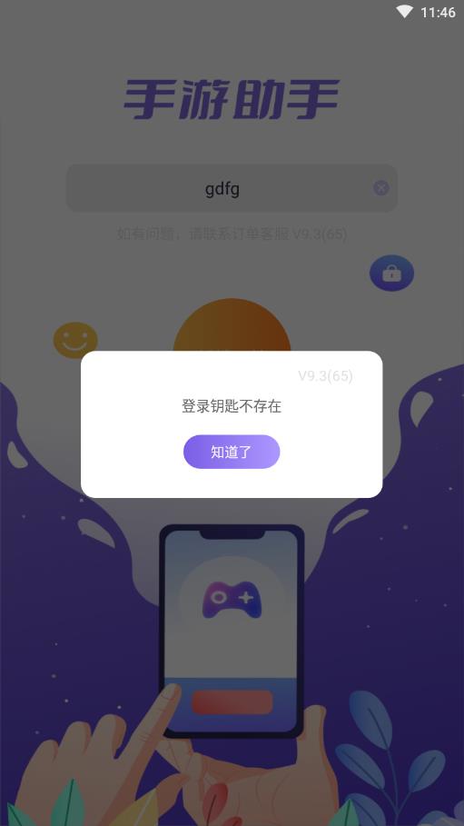 手游登号器租号app(手游助手)下载