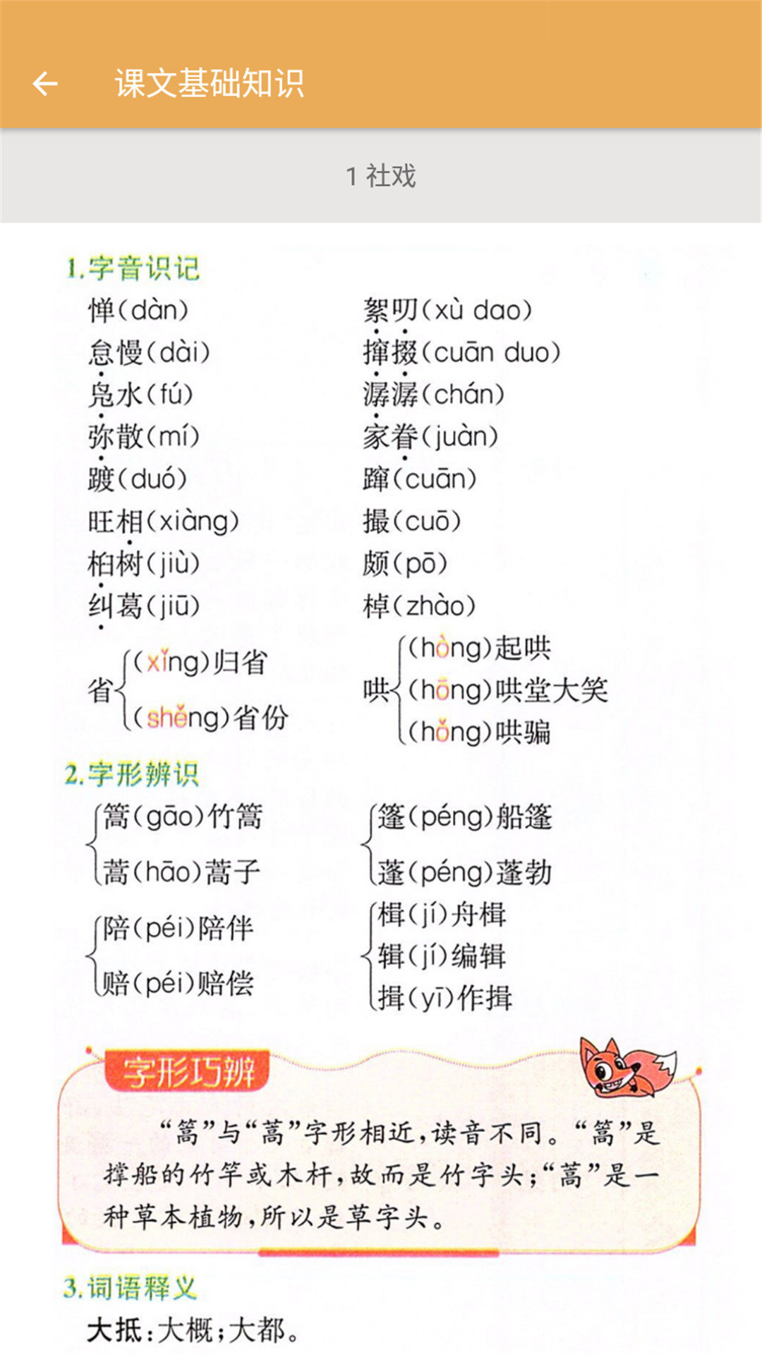 八年级下册语文辅导