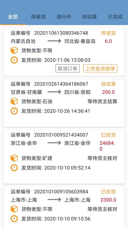 车联体-司机端