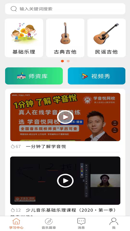学音乐网校