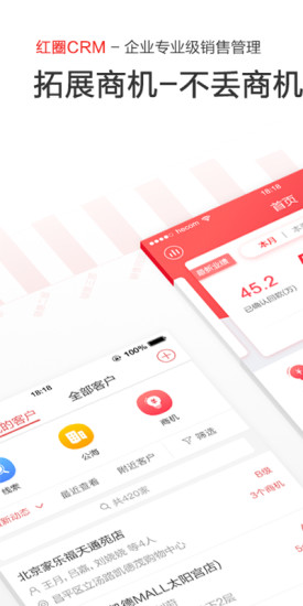 红圈crm软件