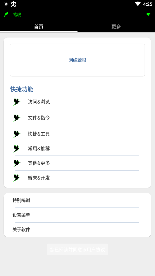 莺眼网络工具箱
