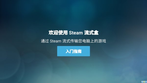 steamlink老版