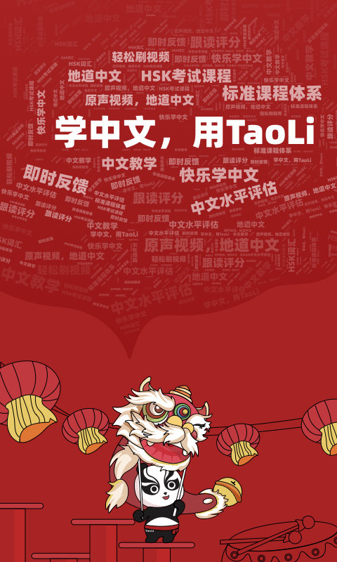 taoli学习app