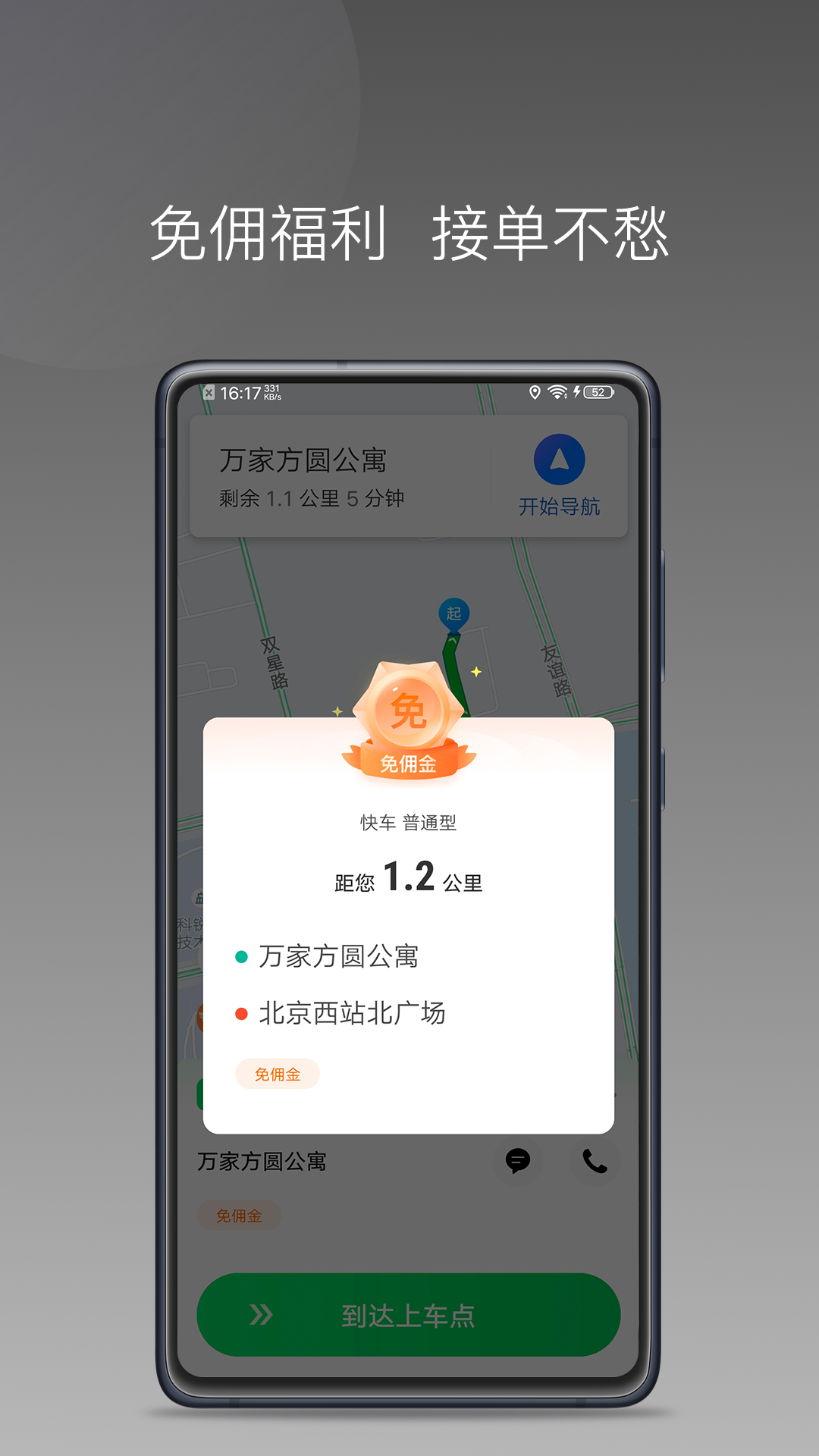 快客司机